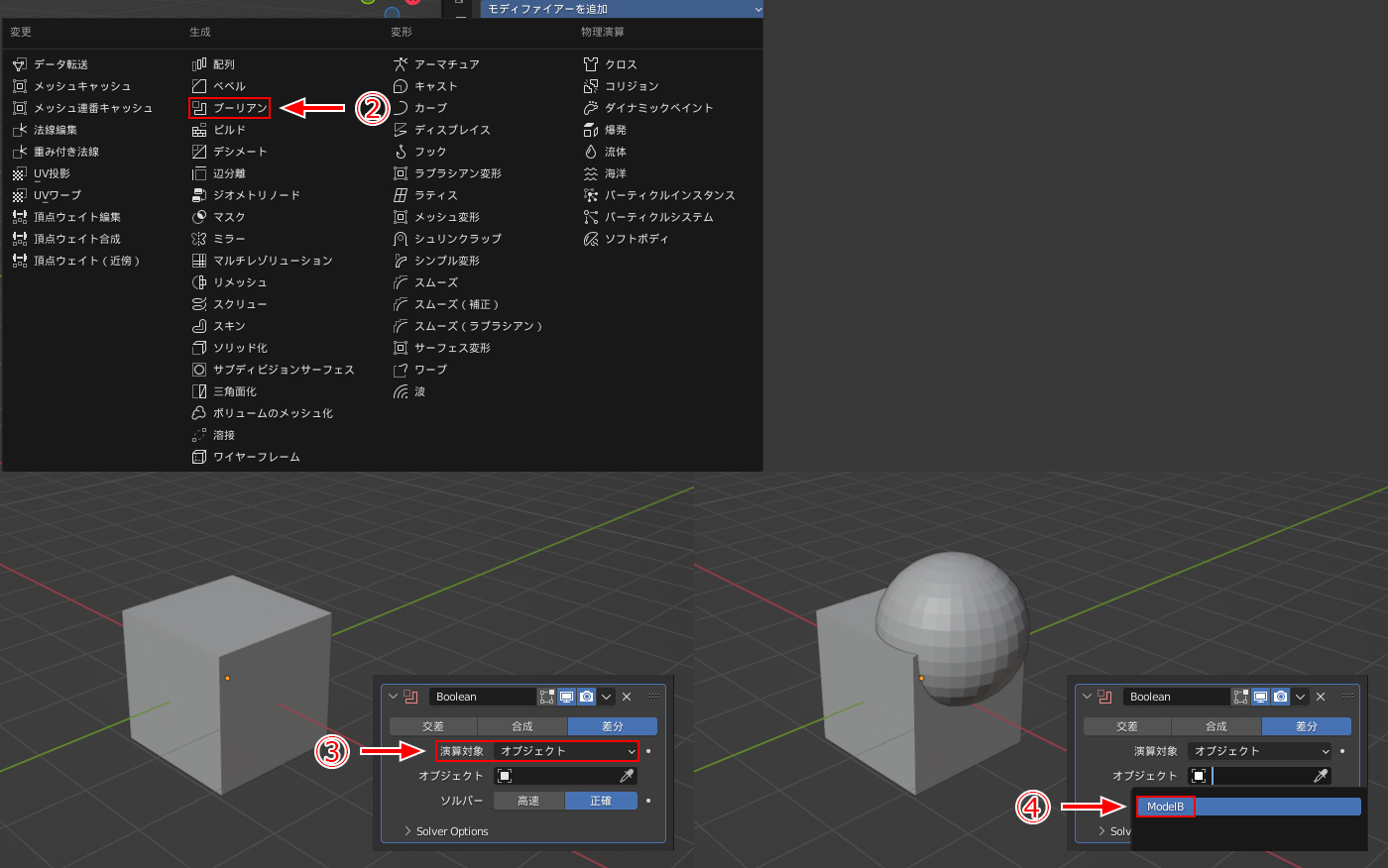 Blender：ブーリアンの使い方（モディファイアー）/オブジェクトを重ねて新しい形にする マナベルCG
